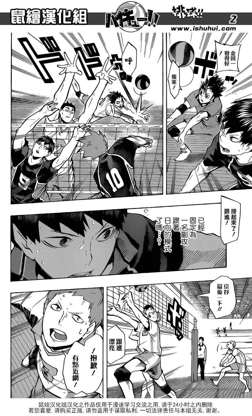 🍝排球少年!! 第133话 第2页