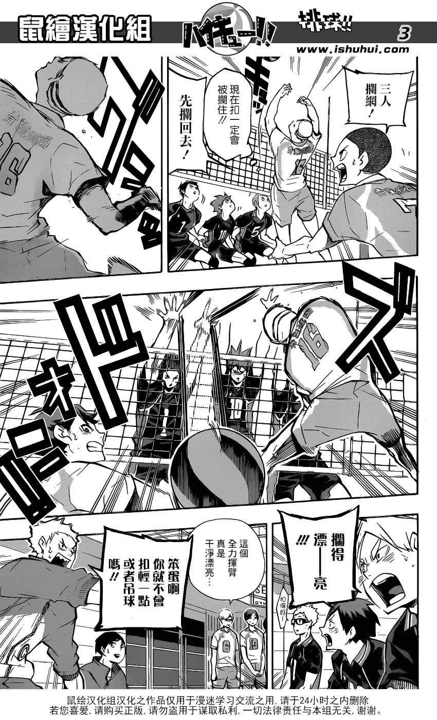 🍝排球少年!! 第133话 第3页