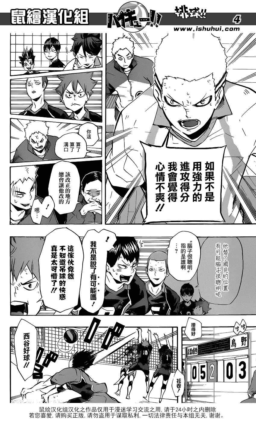 🍝排球少年!! 第133话 第4页