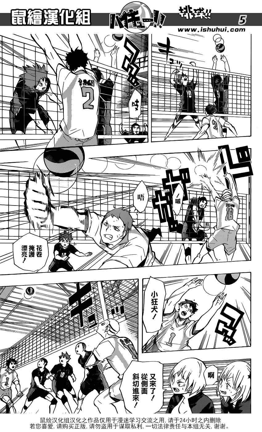 🍝排球少年!! 第133话 第5页