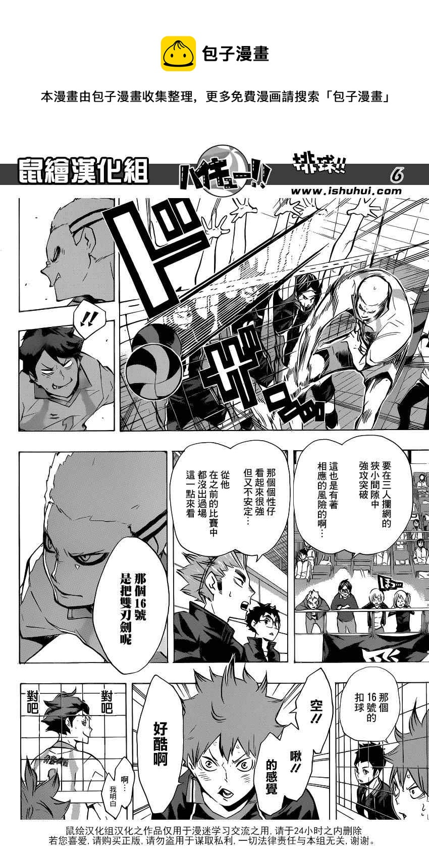 🍝排球少年!! 第133话 第6页