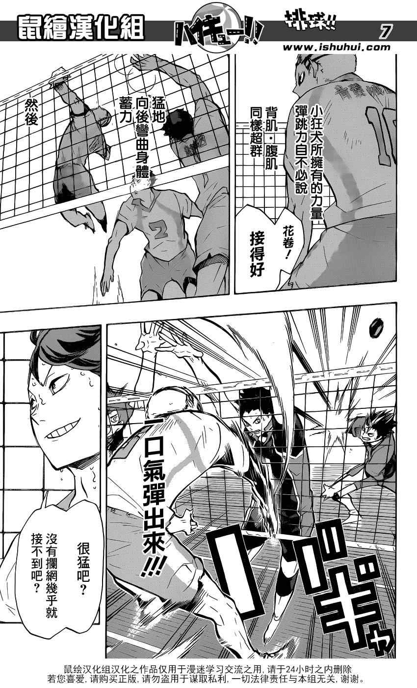 🍝排球少年!! 第133话 第7页