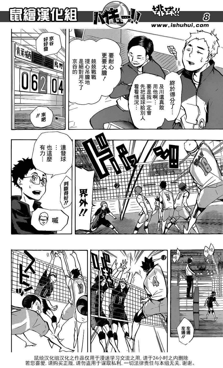 🍝排球少年!! 第133话 第8页