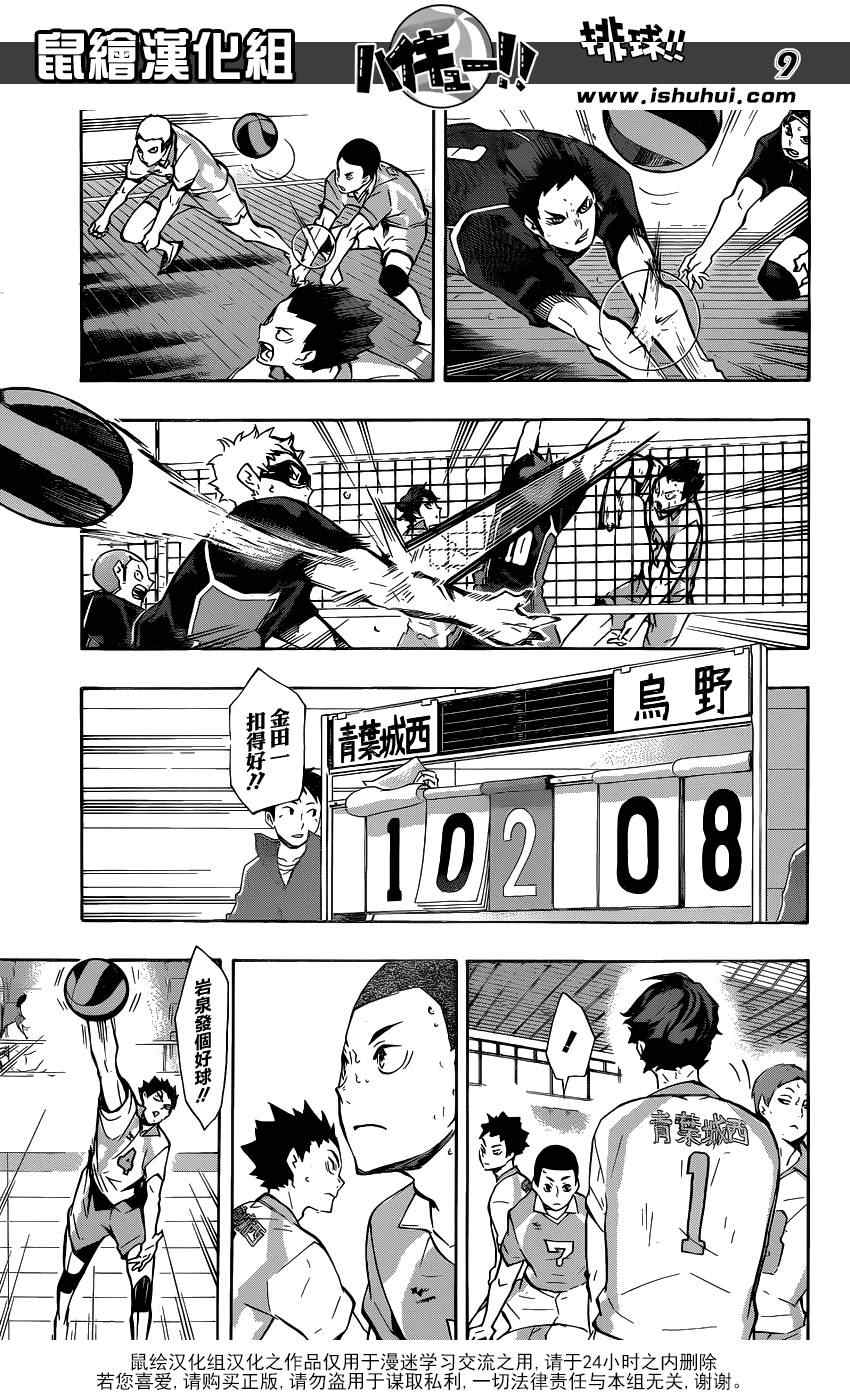 🍝排球少年!! 第133话 第9页