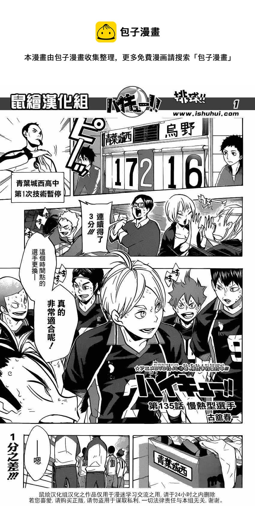 🍝排球少年!! 第135话 第1页