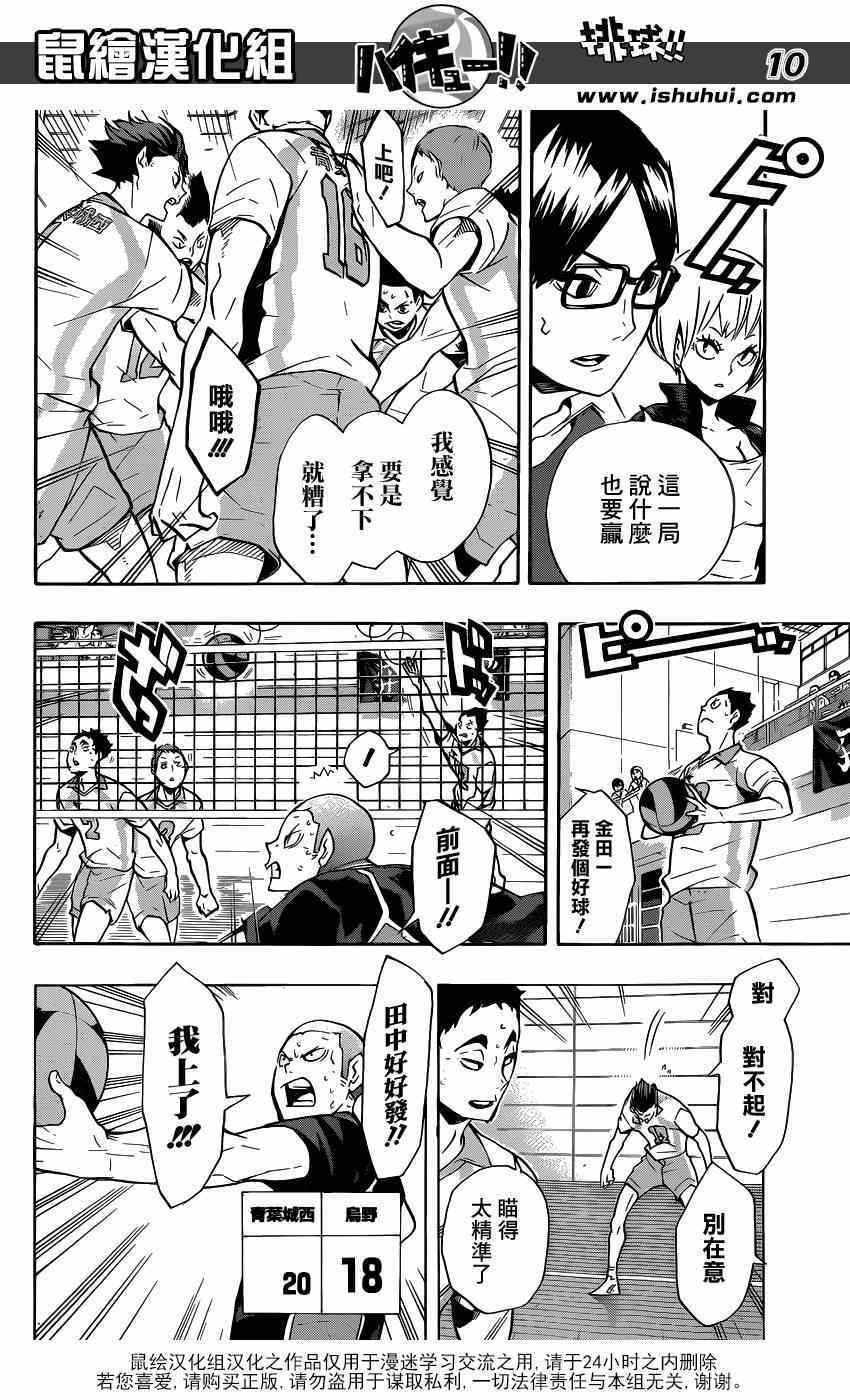 🍝排球少年!! 第135话 第10页