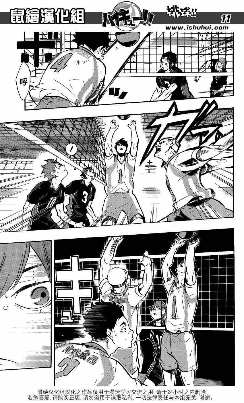 🍝排球少年!! 第135话 第11页