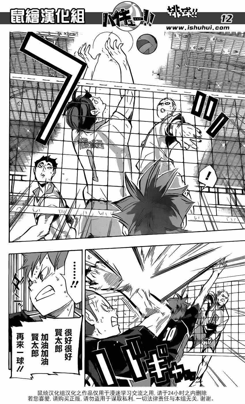 🍝排球少年!! 第135话 第12页