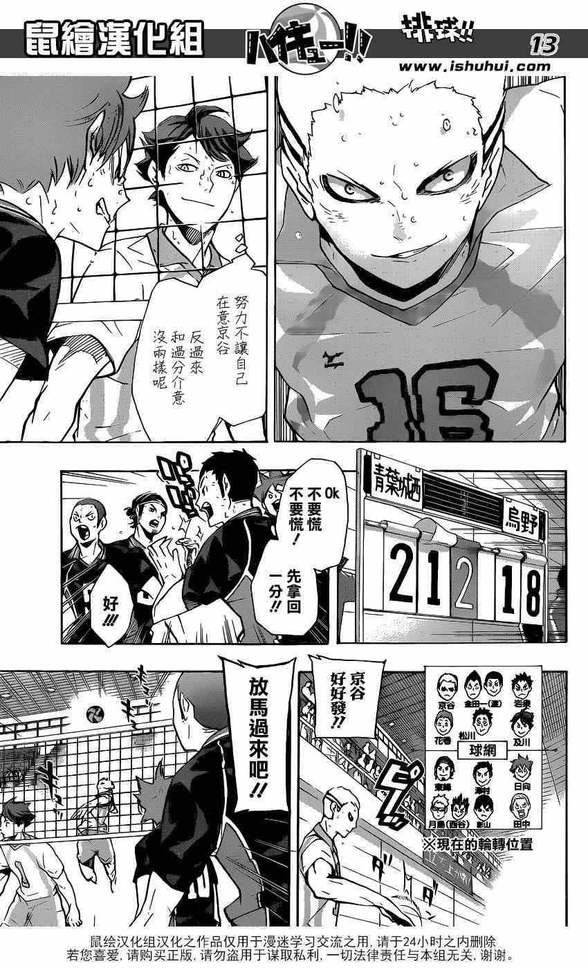 🍝排球少年!! 第135话 第13页