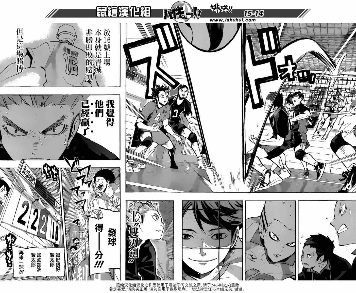 🍝排球少年!! 第135话 第14页