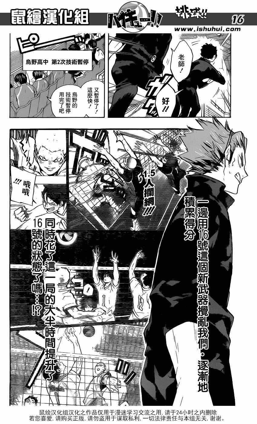 🍝排球少年!! 第135话 第15页