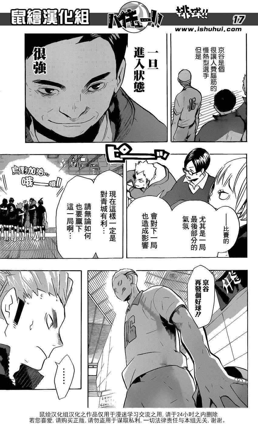 🍝排球少年!! 第135话 第16页