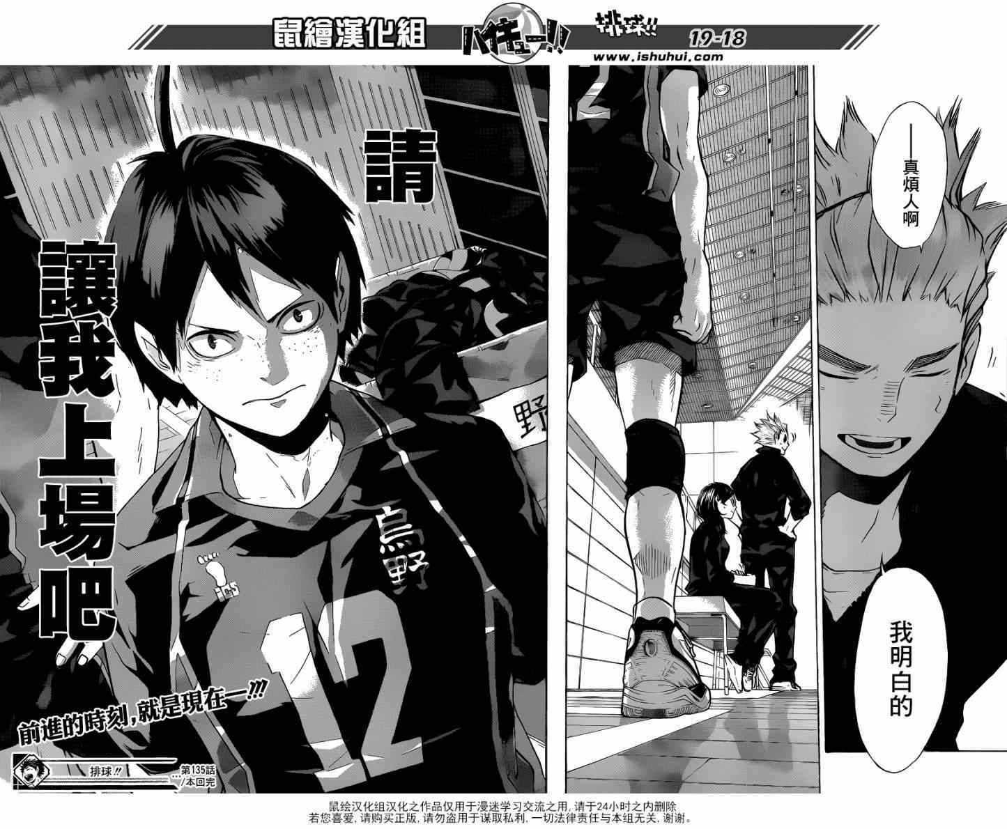 🍝排球少年!! 第135话 第17页