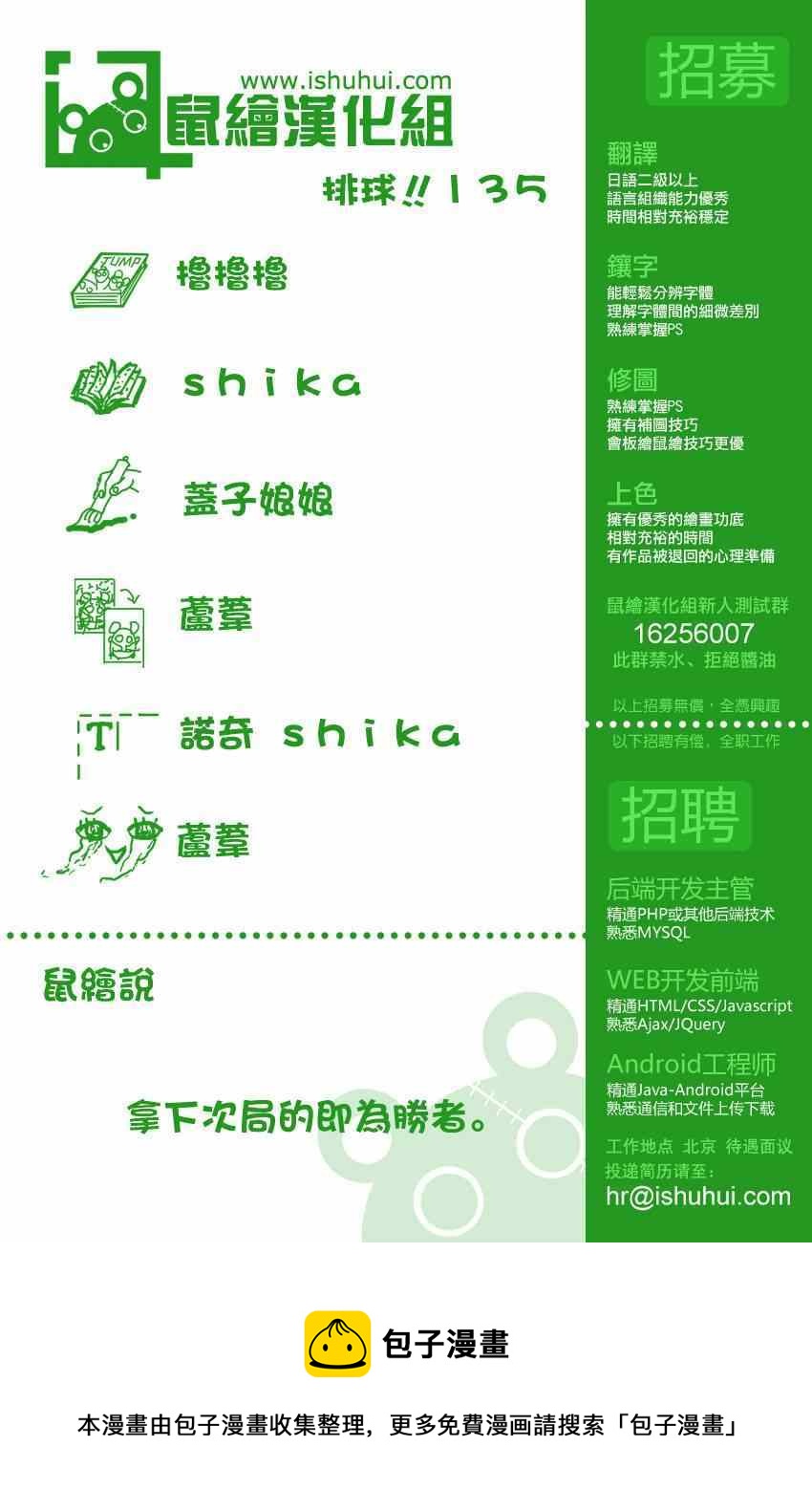 🍝排球少年!! 第135话 第18页