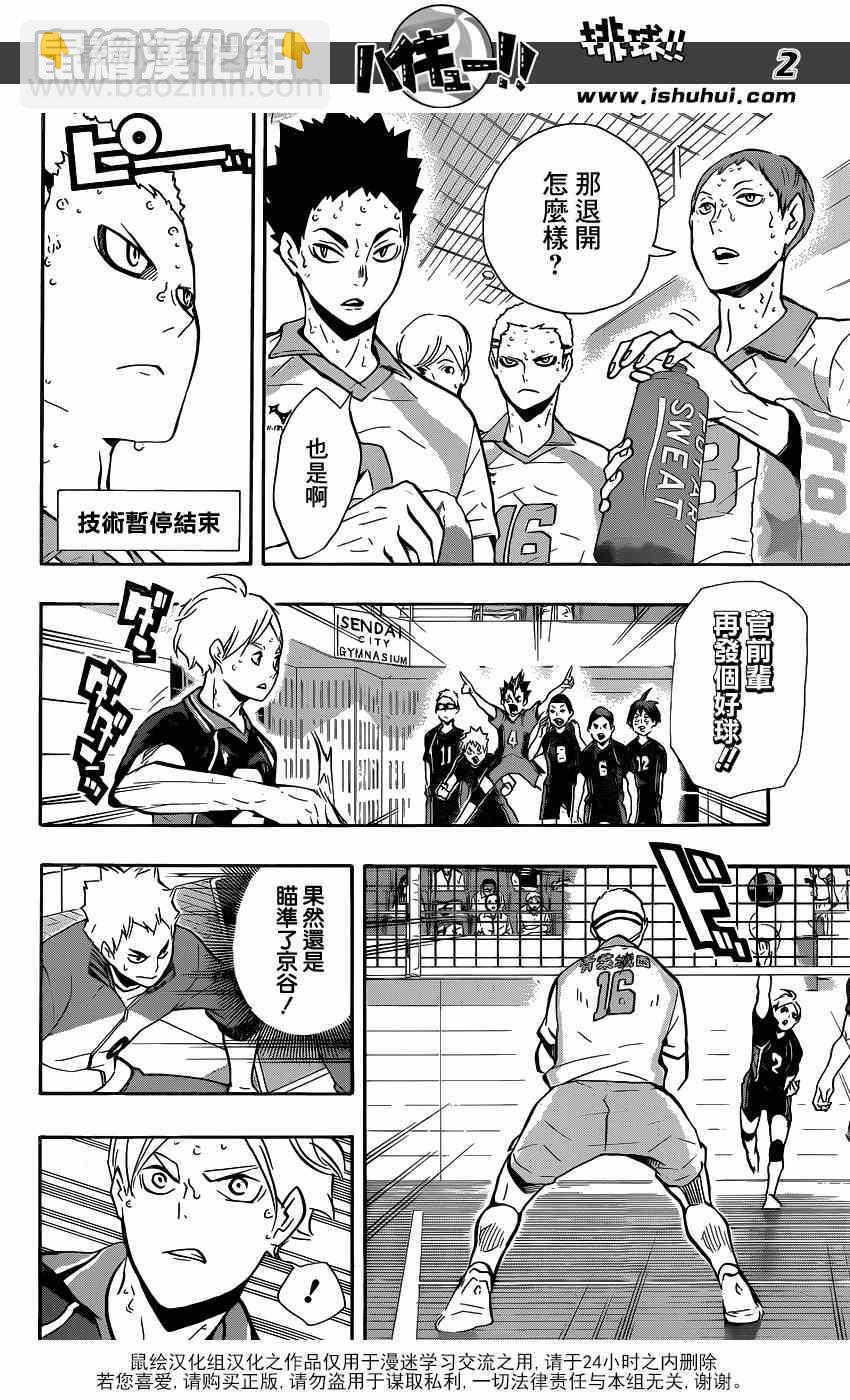 🍝排球少年!! 第135话 第2页