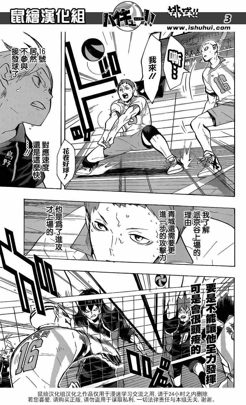 🍝排球少年!! 第135话 第3页