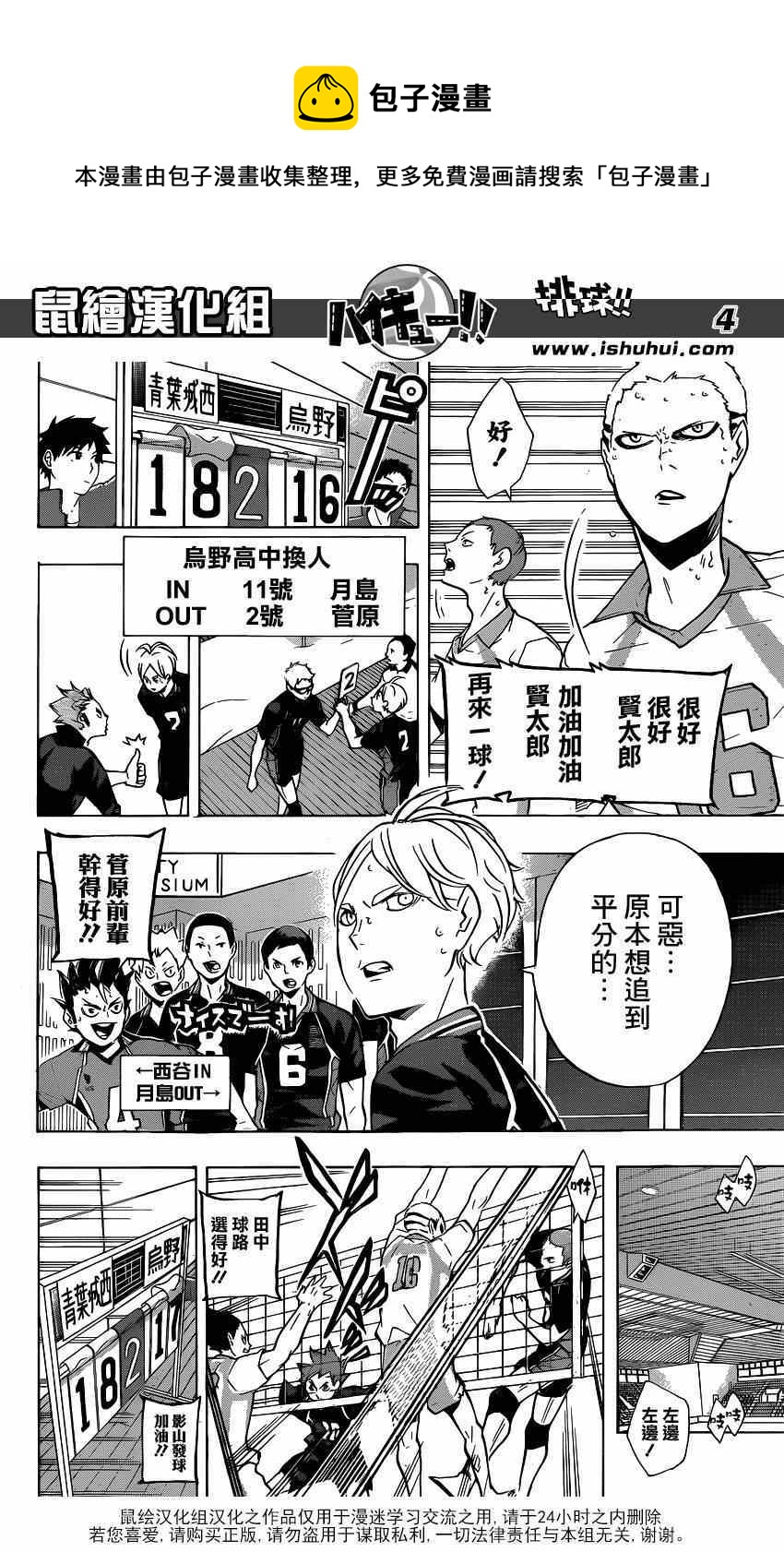🍝排球少年!! 第135话 第4页