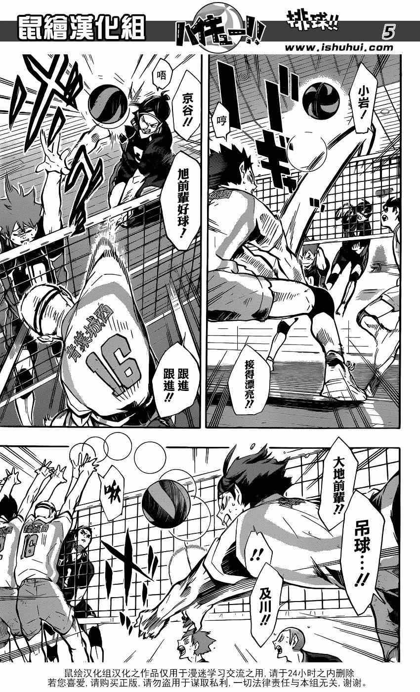 🍝排球少年!! 第135话 第5页