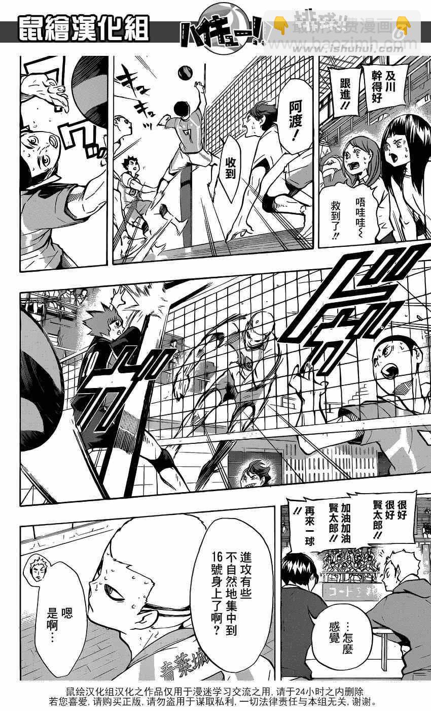 🍝排球少年!! 第135话 第6页
