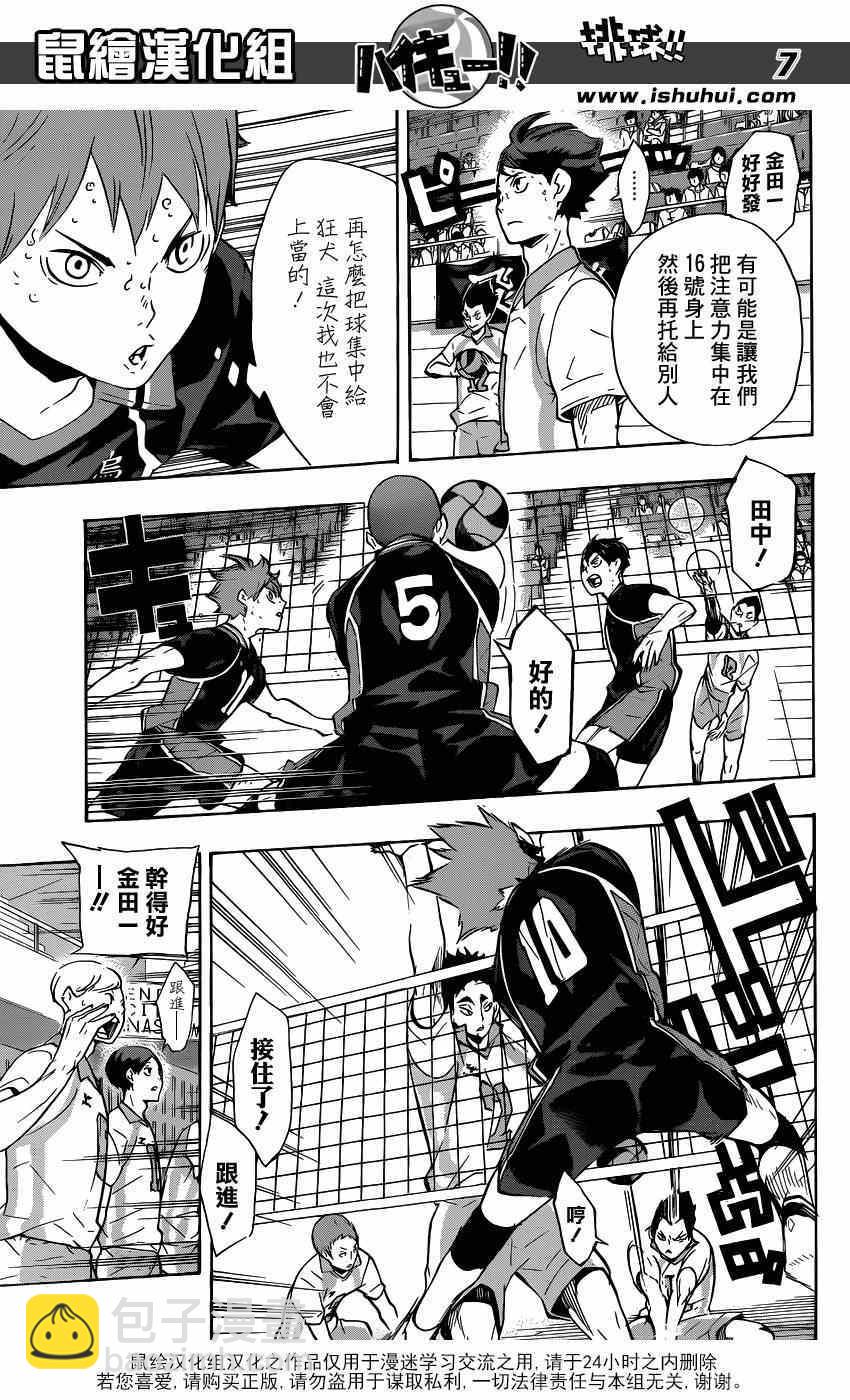 🍝排球少年!! 第135话 第7页