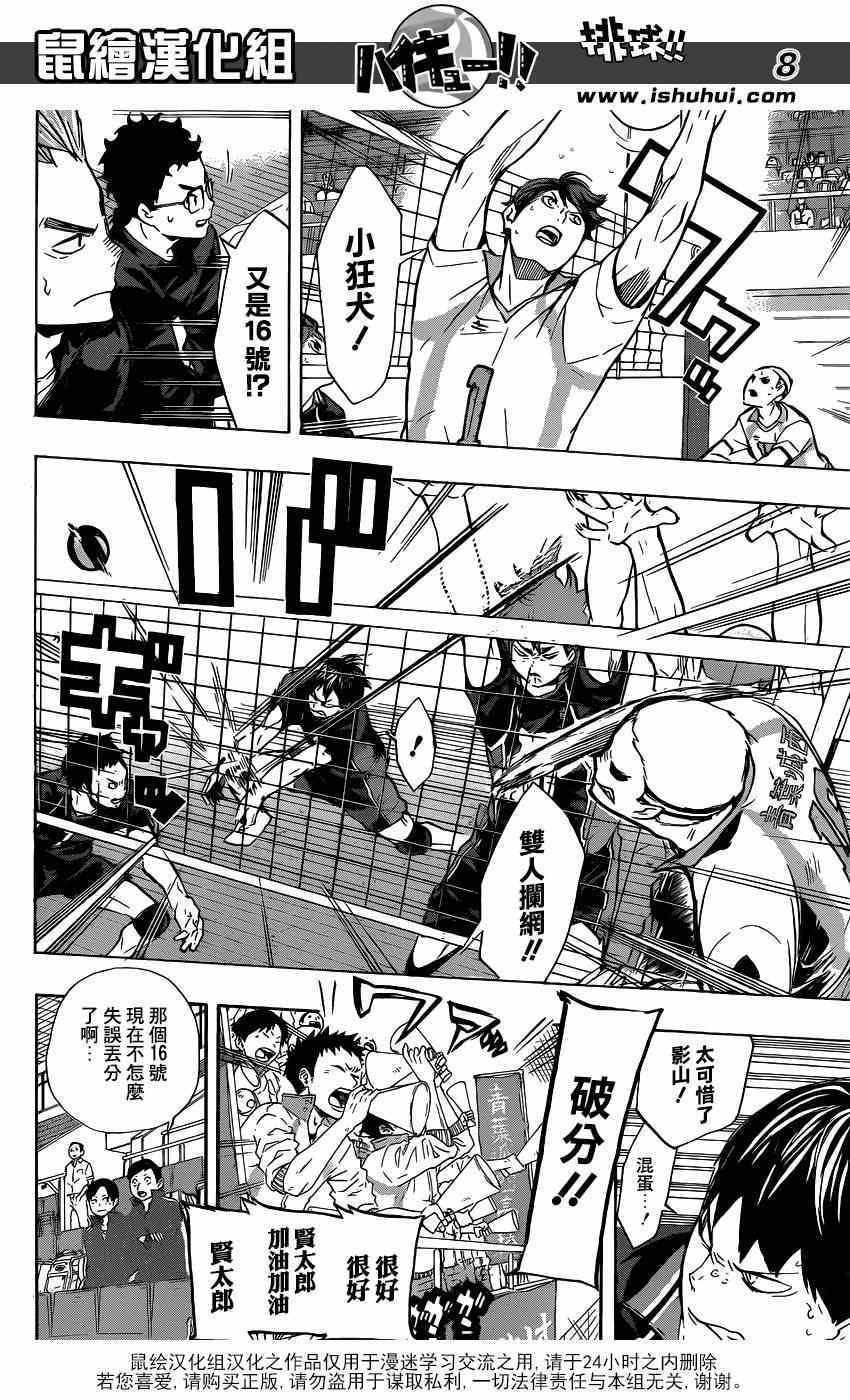 🍝排球少年!! 第135话 第8页