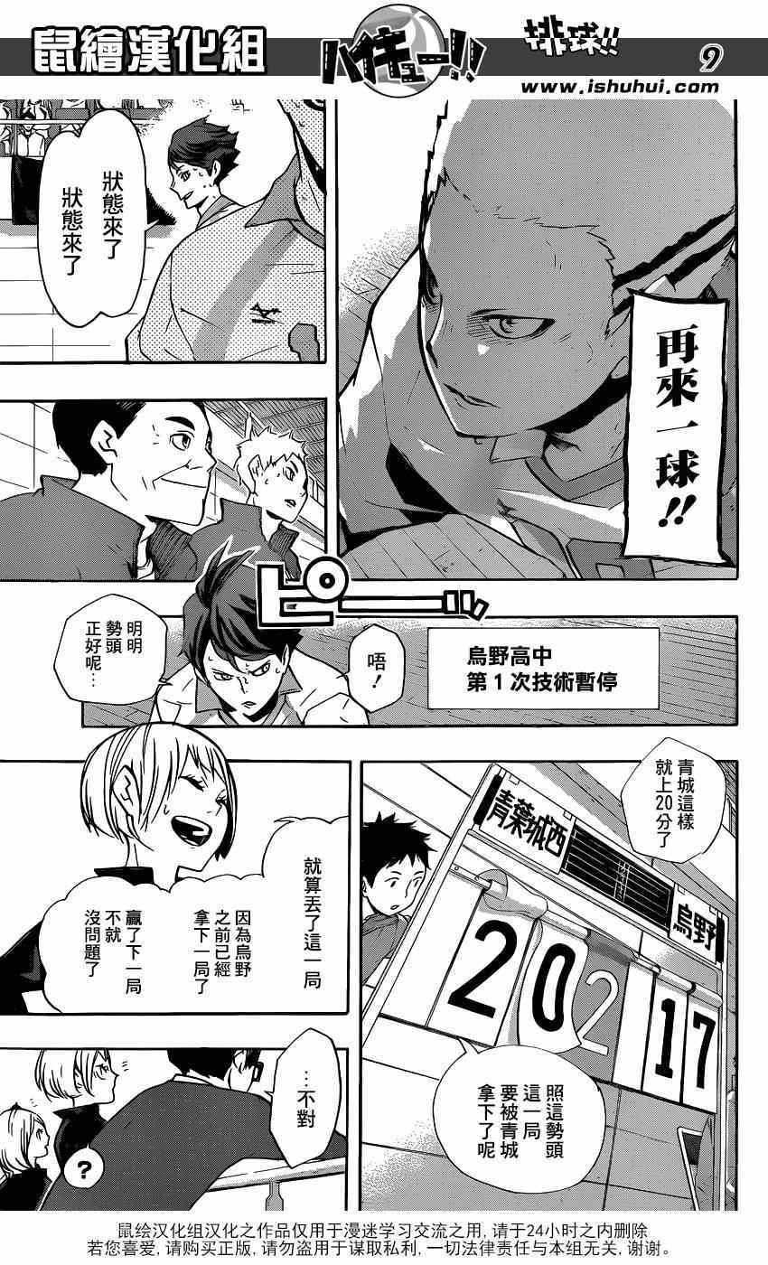 🍝排球少年!! 第135话 第9页