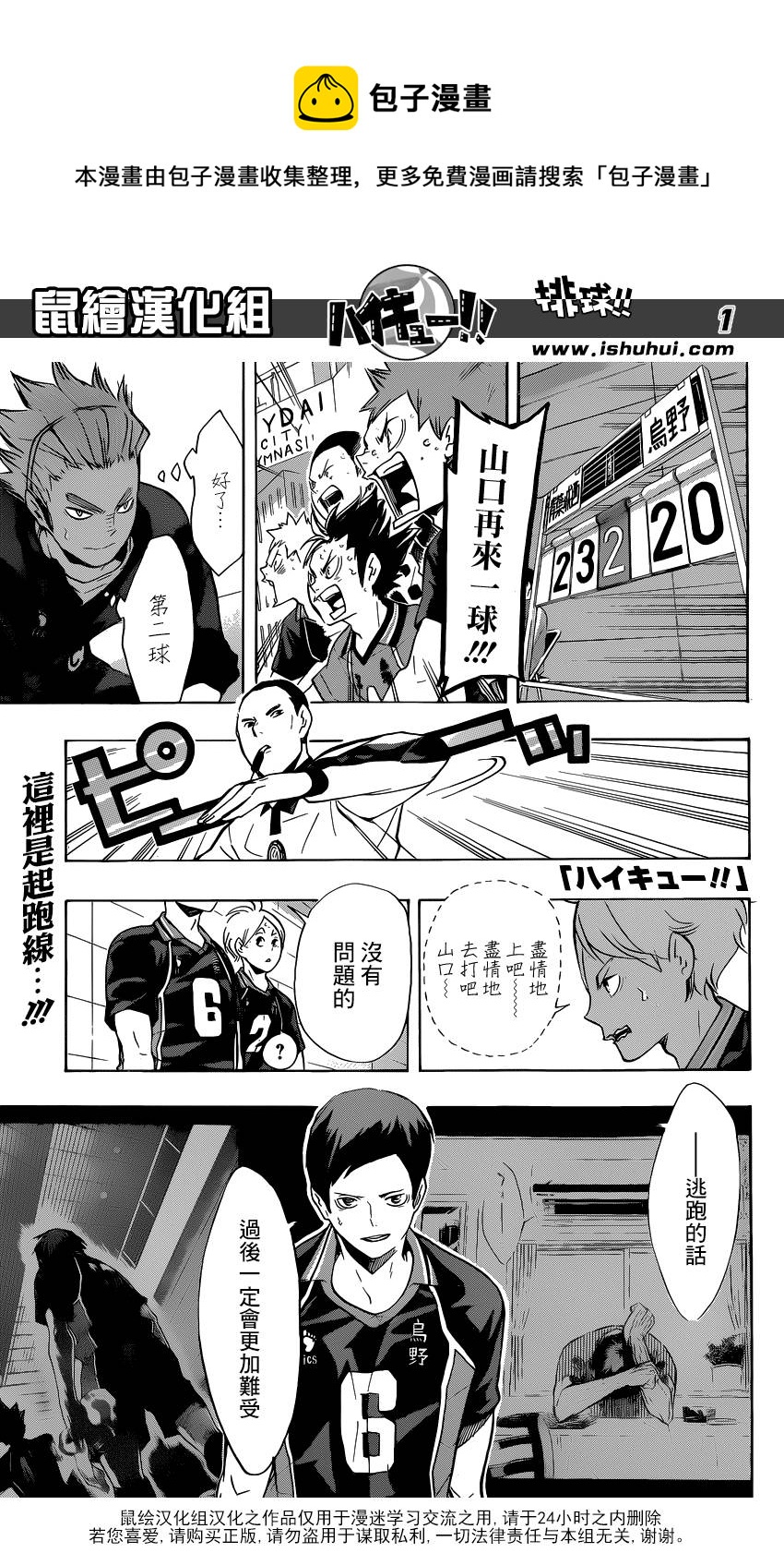 🍝排球少年!! 第137话 第1页