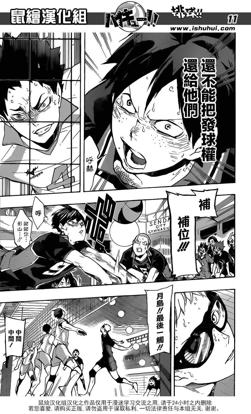 🍝排球少年!! 第137话 第10页