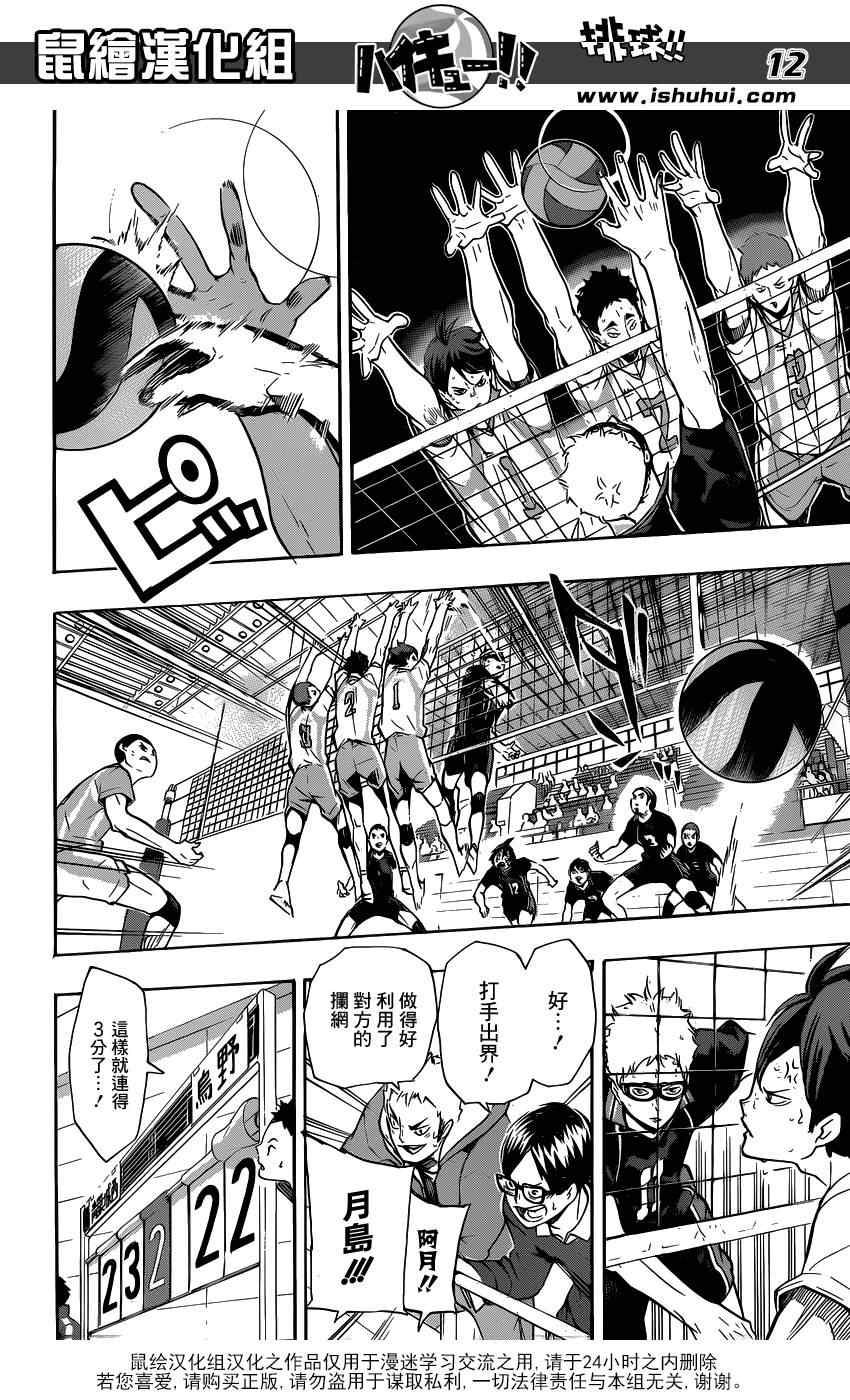 🍝排球少年!! 第137话 第11页
