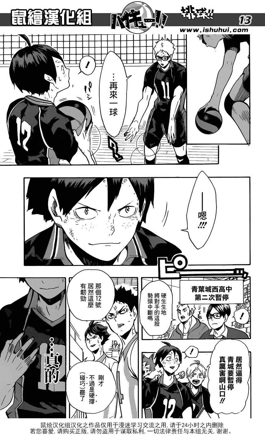 🍝排球少年!! 第137话 第12页