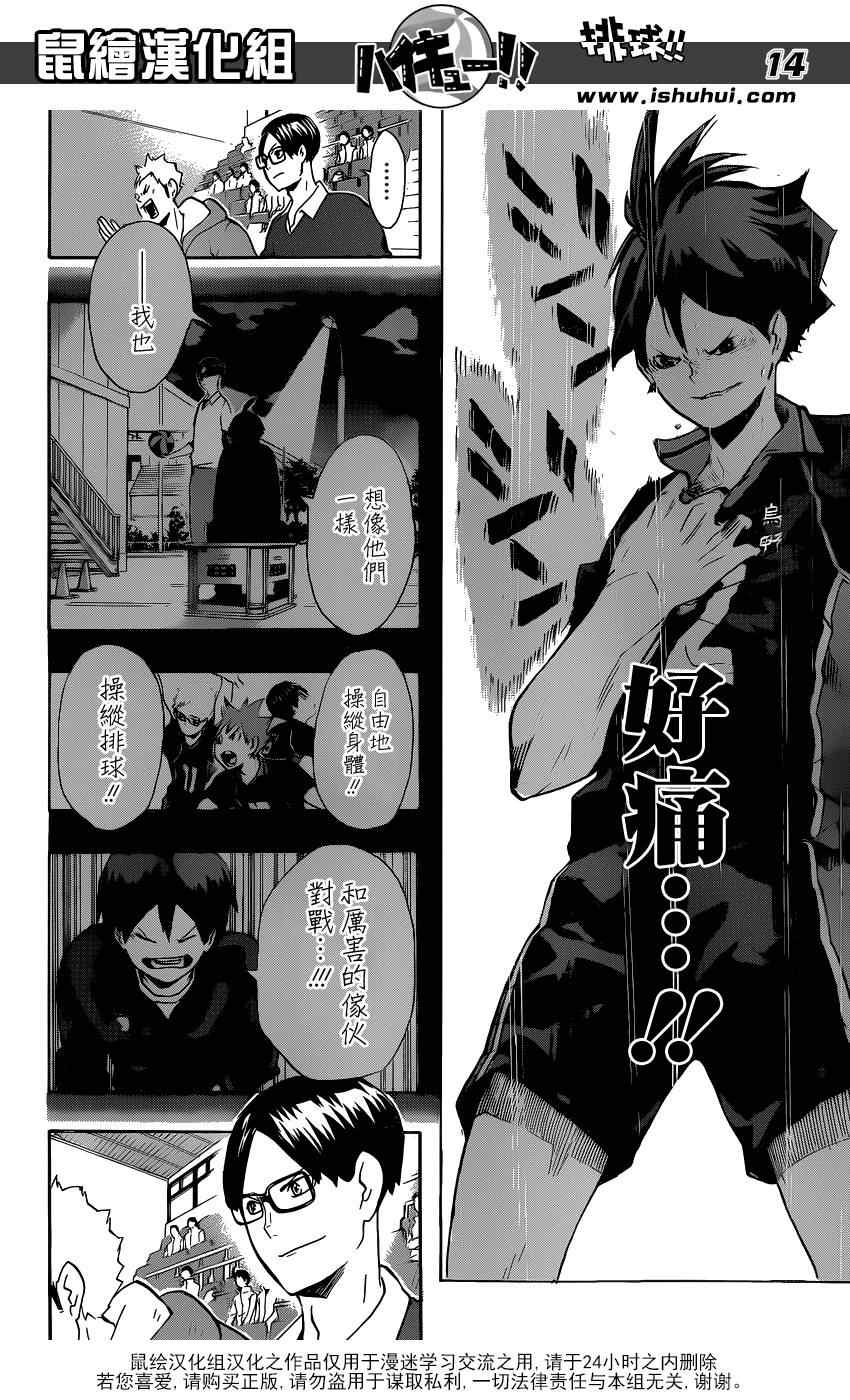 🍝排球少年!! 第137话 第13页