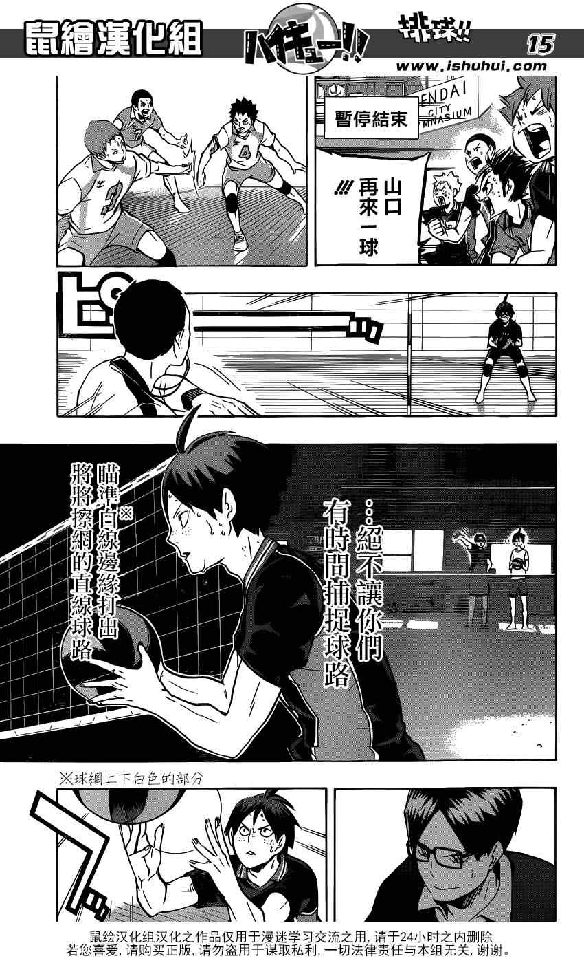 🍝排球少年!! 第137话 第14页