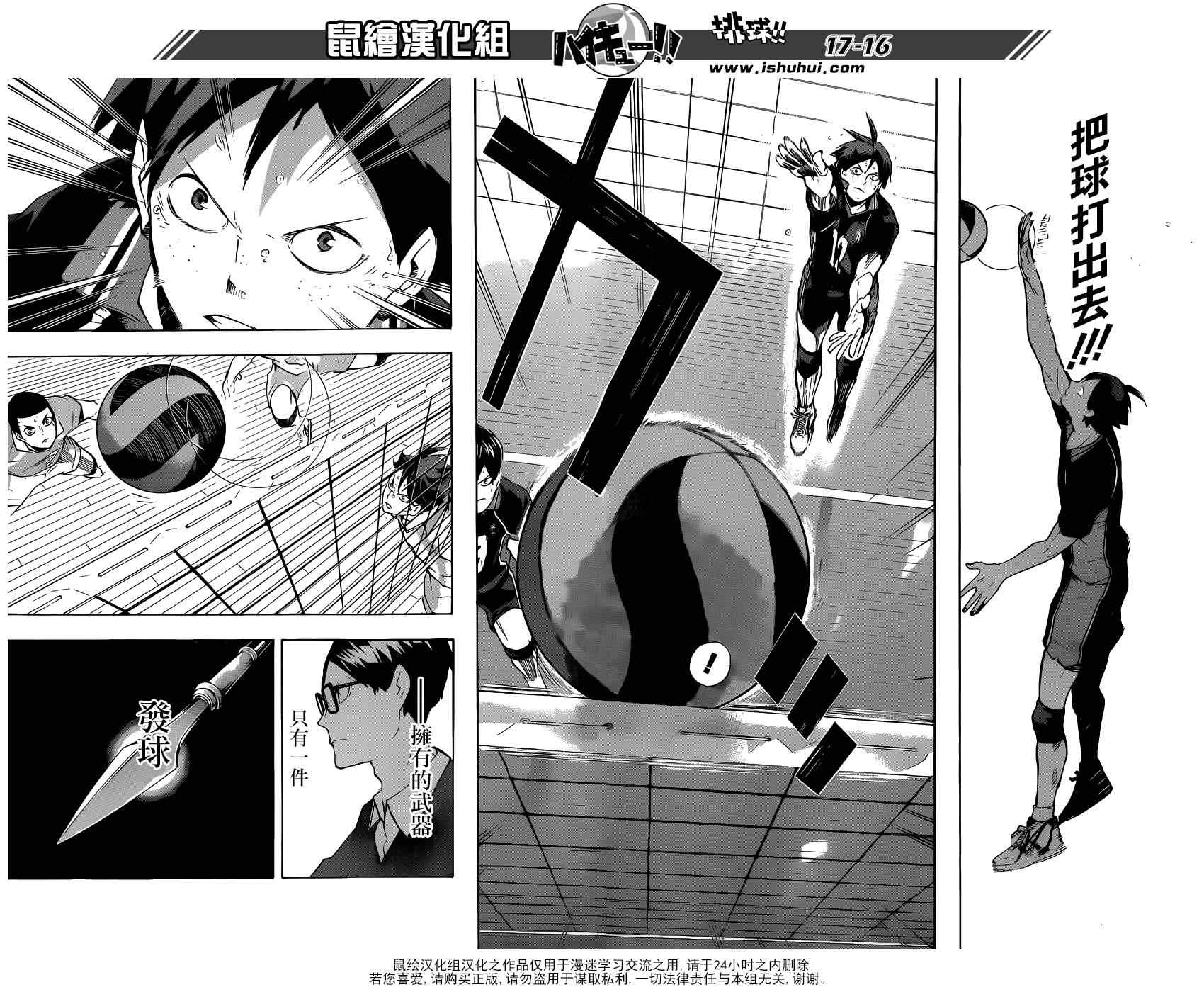 🍝排球少年!! 第137话 第15页