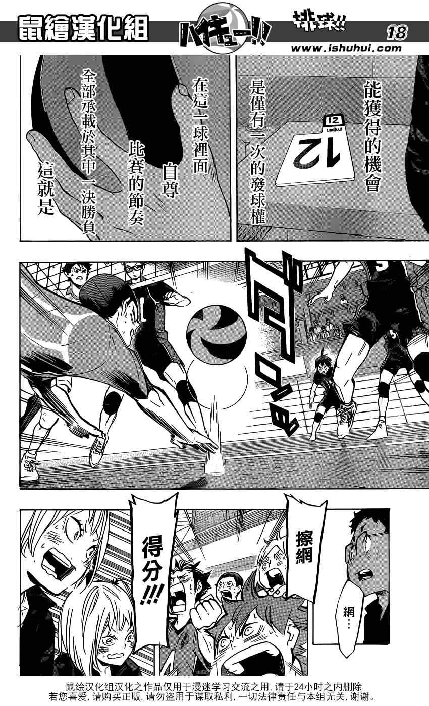 🍝排球少年!! 第137话 第16页