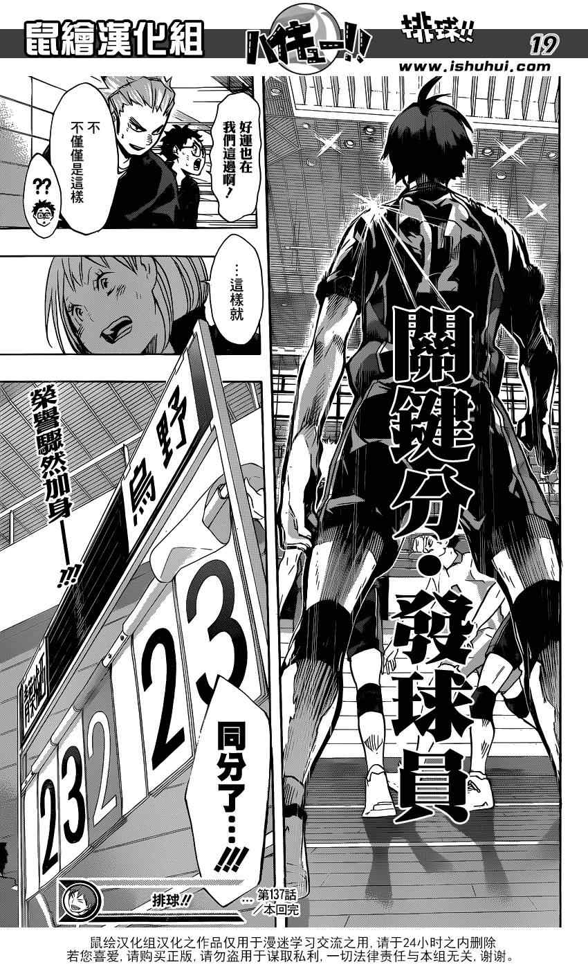 🍝排球少年!! 第137话 第17页
