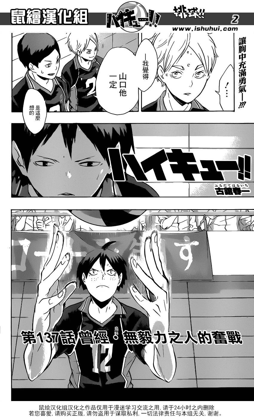 🍝排球少年!! 第137话 第2页