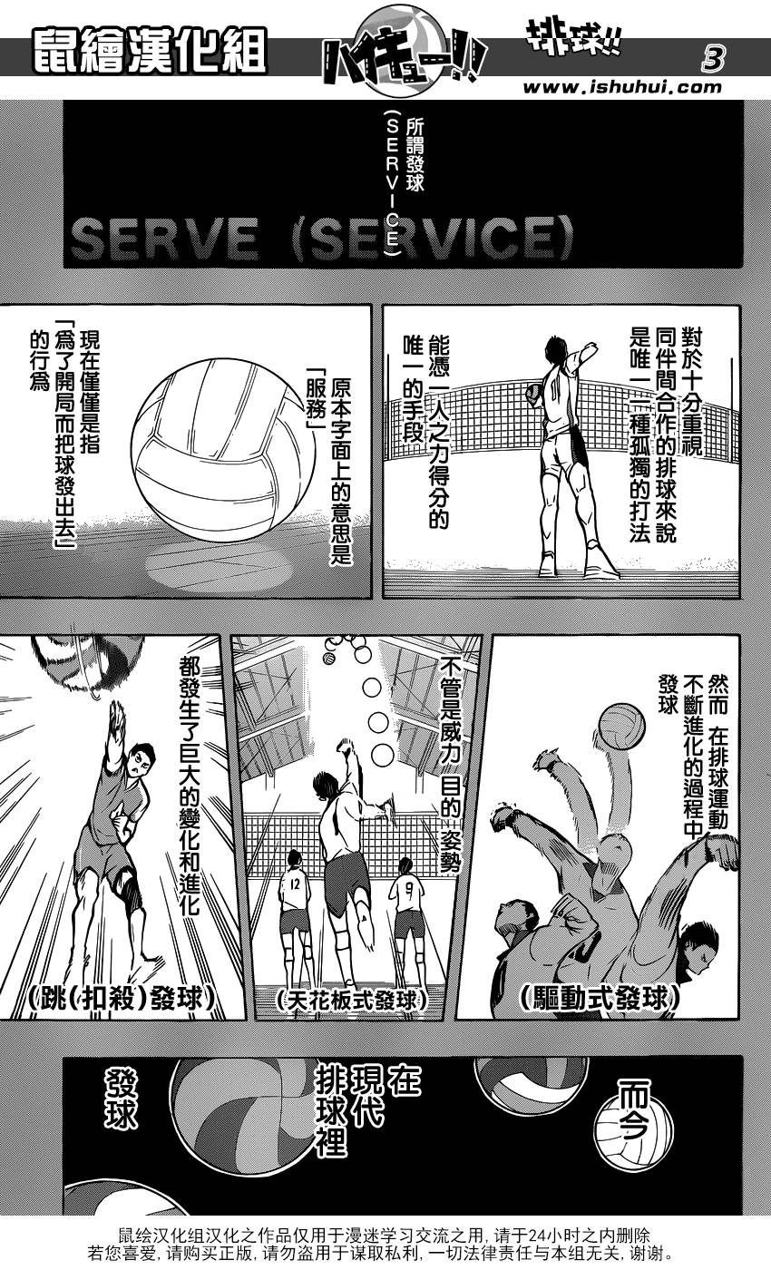 🍝排球少年!! 第137话 第3页
