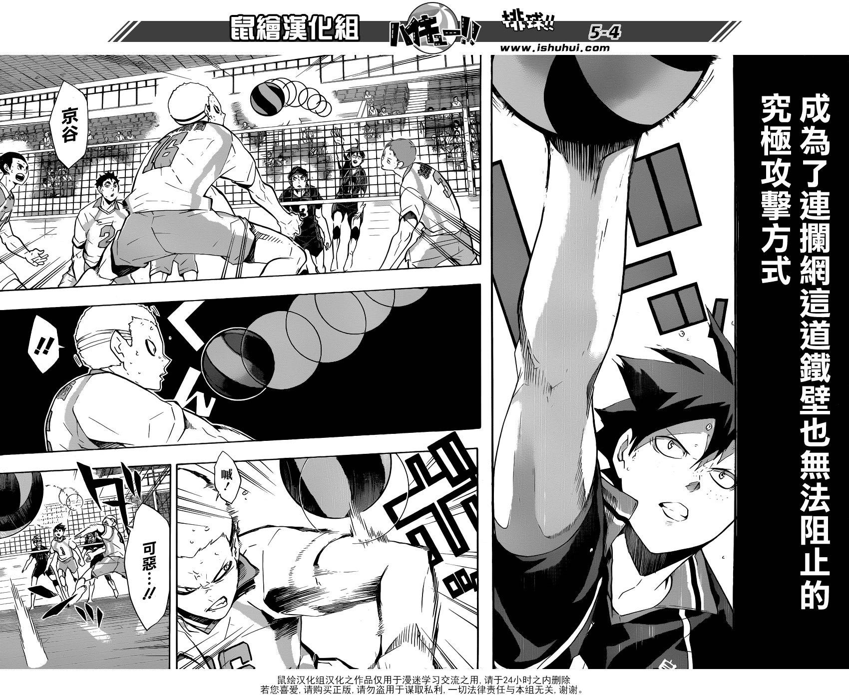 🍝排球少年!! 第137话 第4页