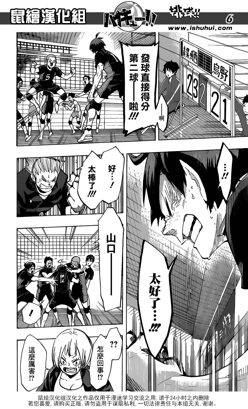 🍝排球少年!! 第137话 第5页