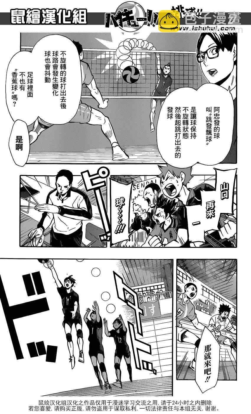 🍝排球少年!! 第137话 第6页
