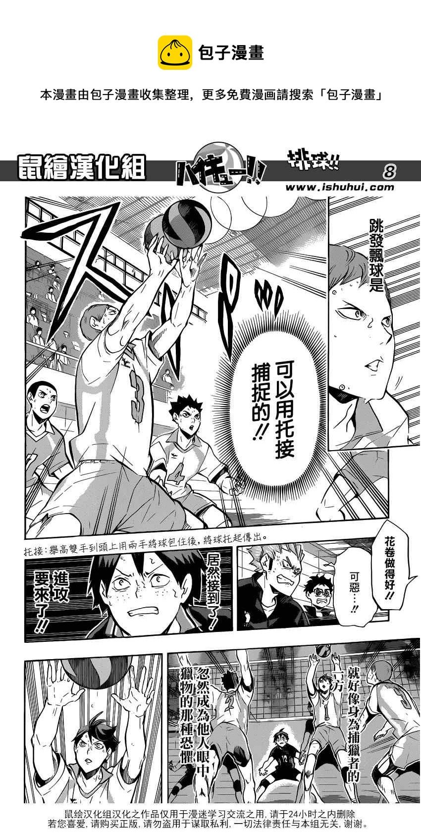 🍝排球少年!! 第137话 第7页