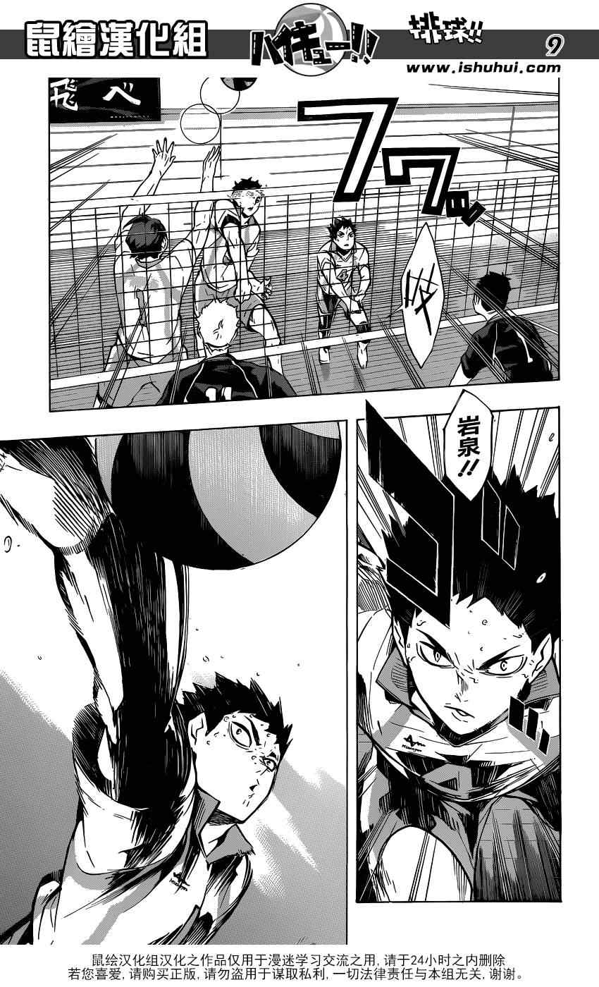 🍝排球少年!! 第137话 第8页