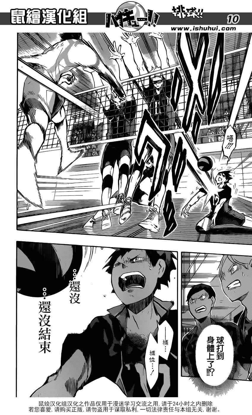 🍝排球少年!! 第137话 第9页