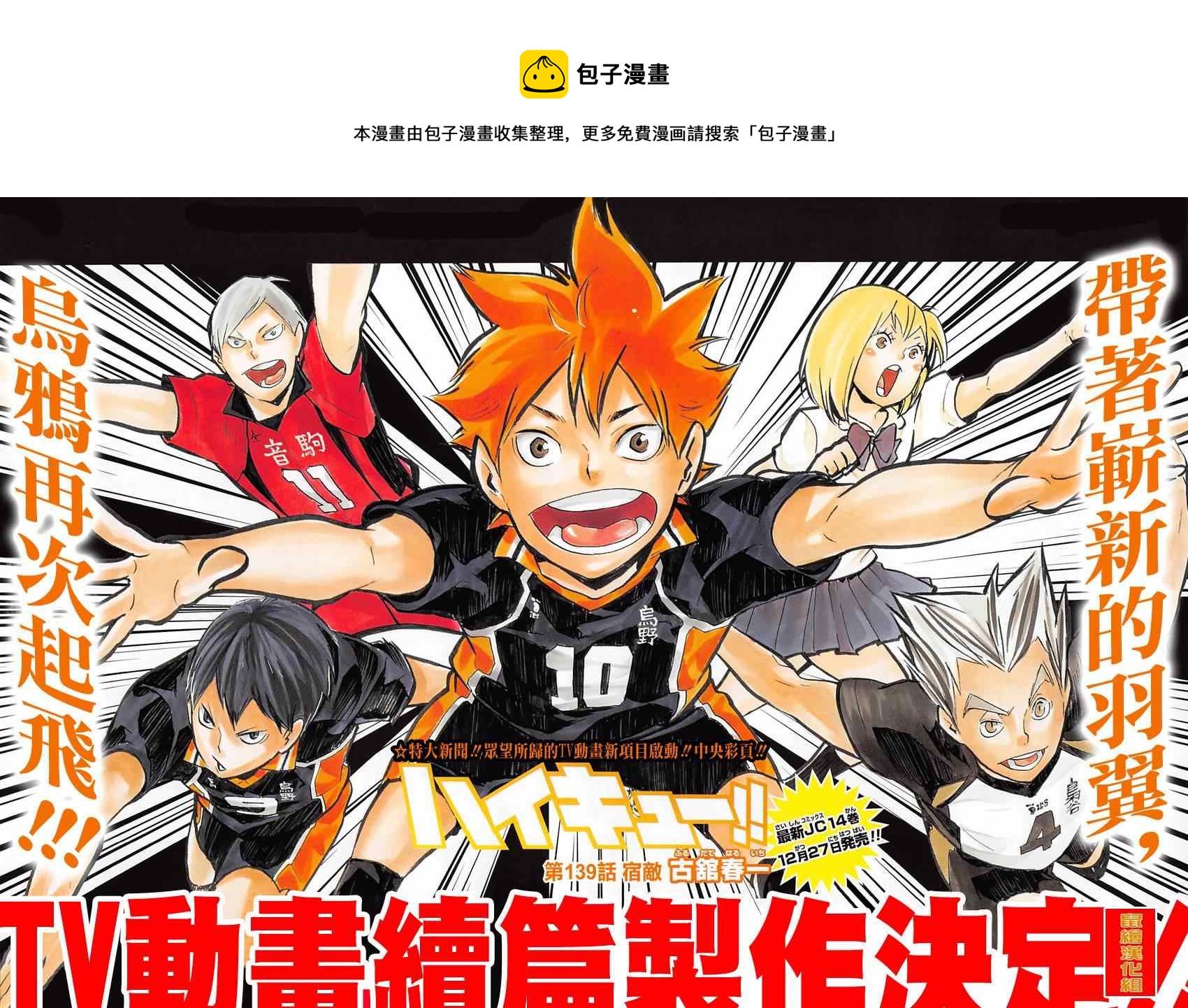 🍝排球少年!! 第139话 第1页