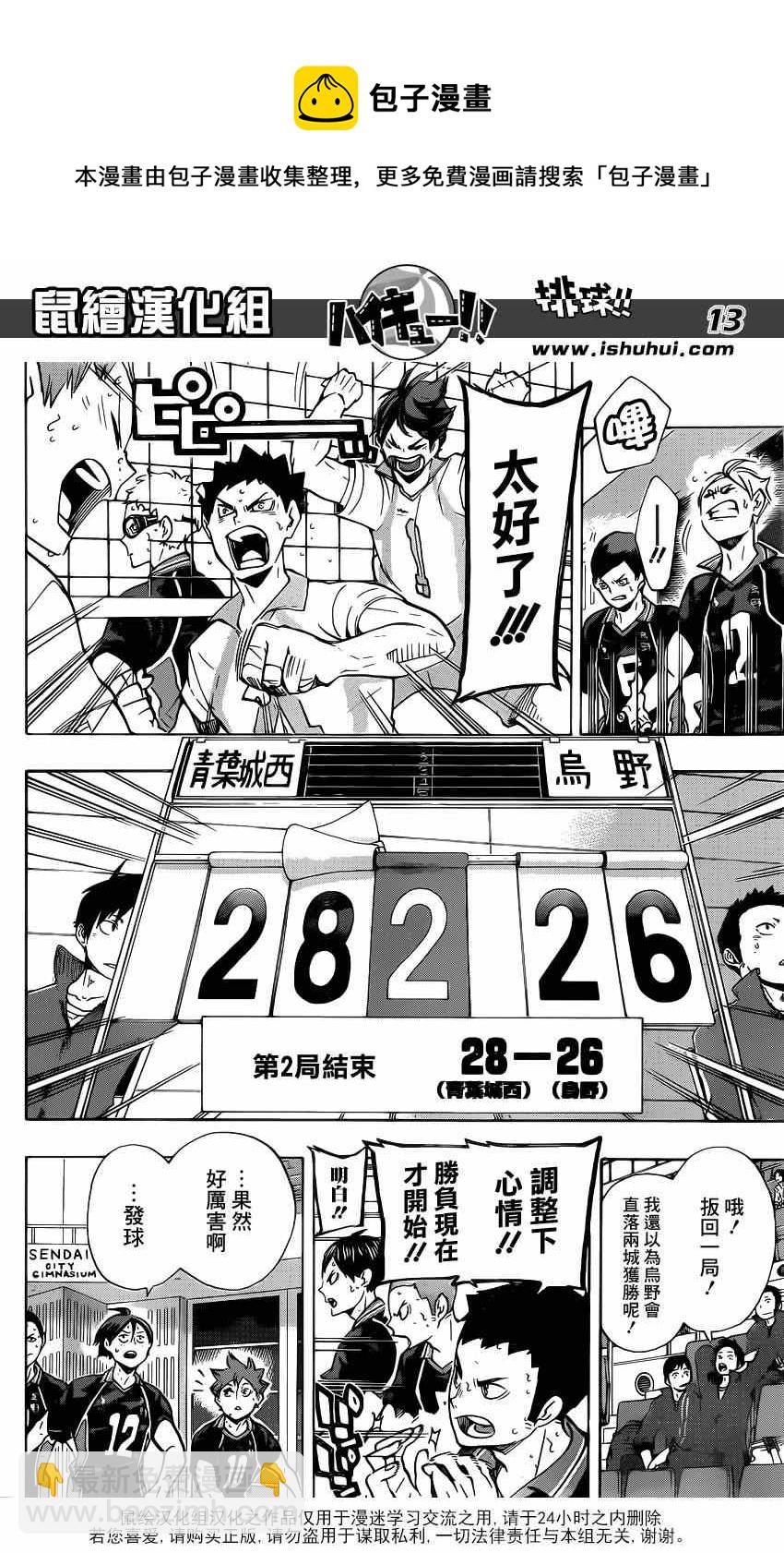 🍝排球少年!! 第139话 第11页