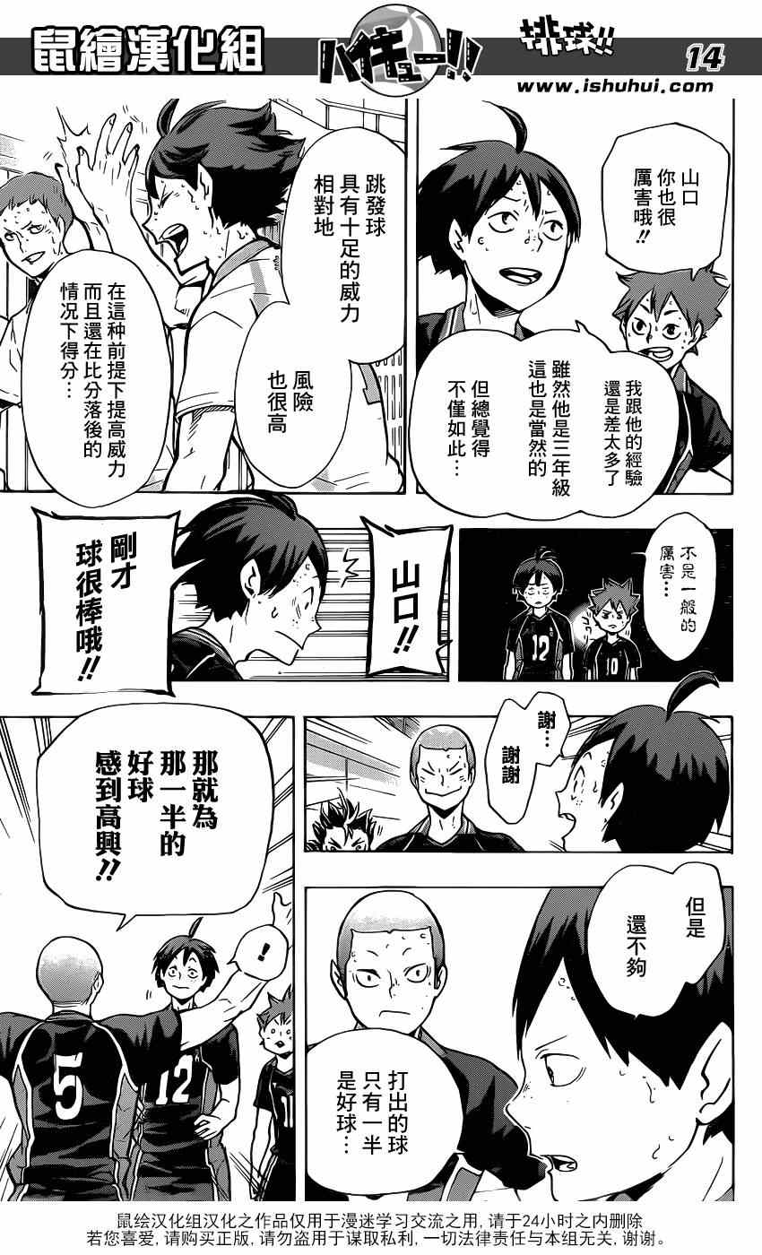 🍝排球少年!! 第139话 第12页