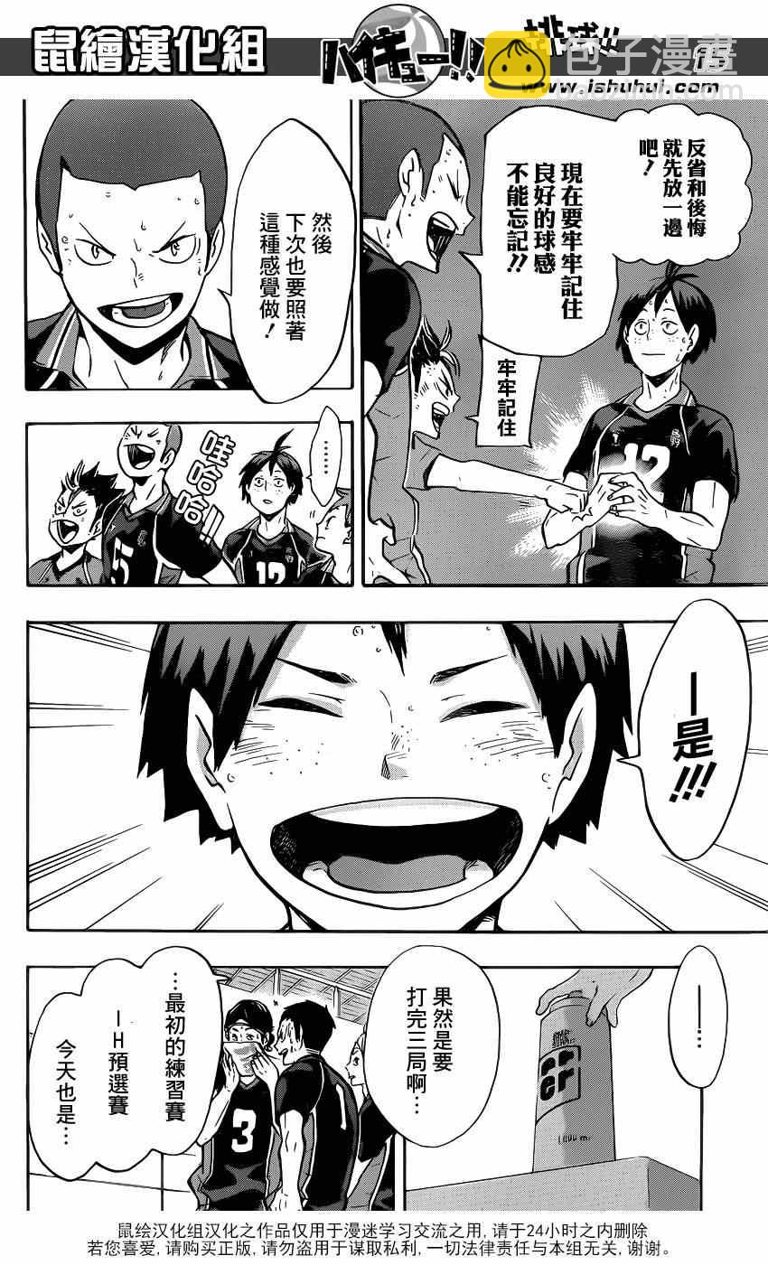 🍝排球少年!! 第139话 第13页