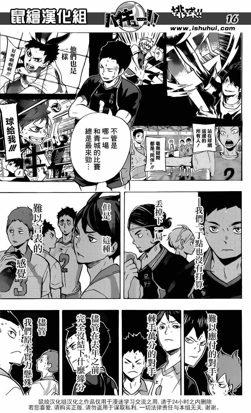 🍝排球少年!! 第139话 第14页