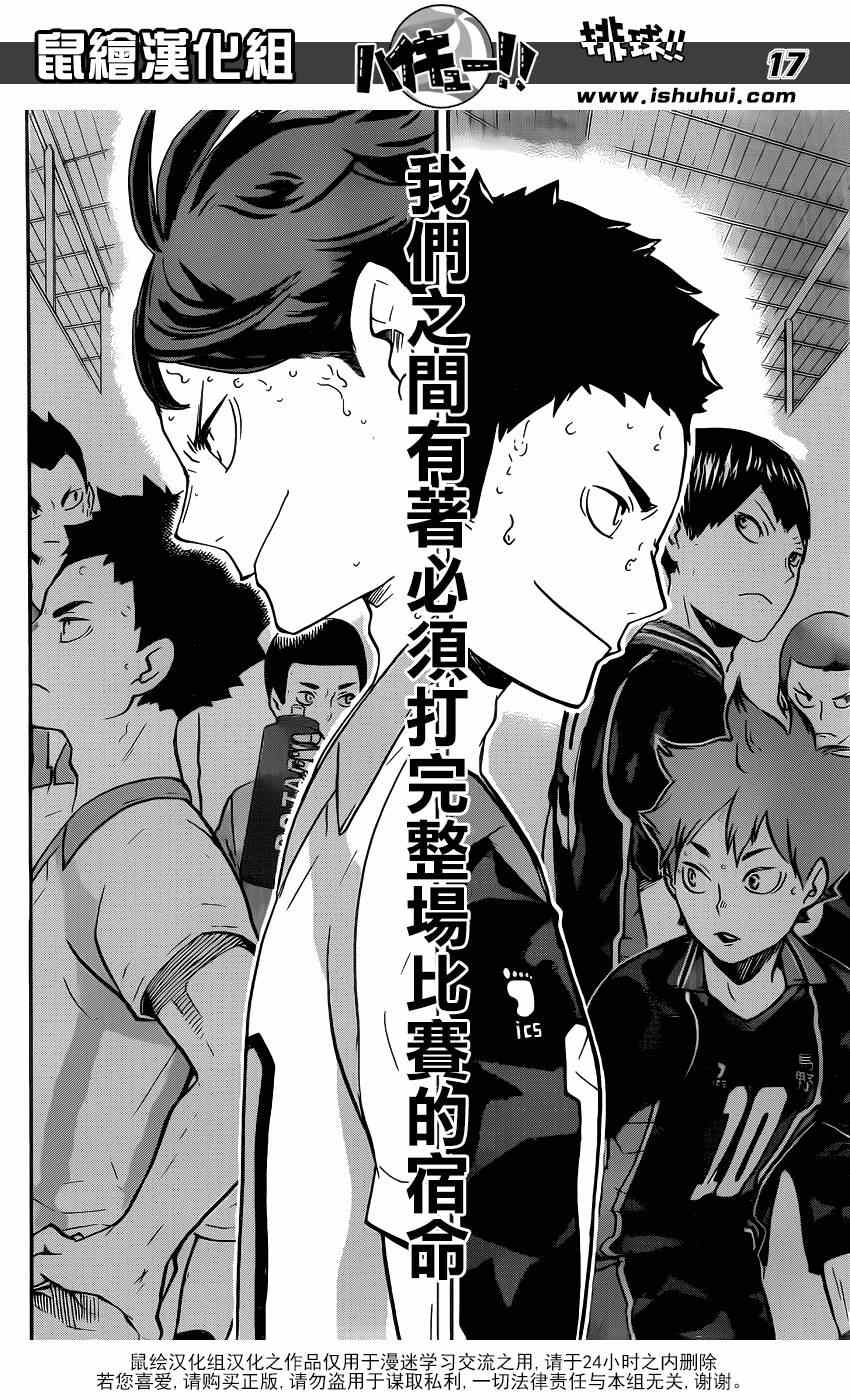 🍝排球少年!! 第139话 第15页