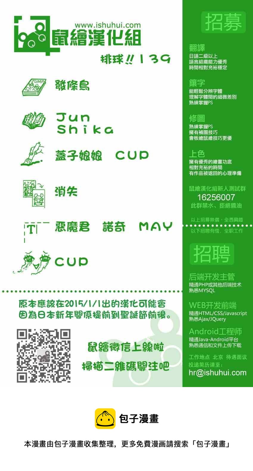 🍝排球少年!! 第139话 第17页